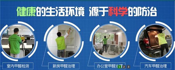 傳揚(yáng)環(huán)保 室內(nèi)環(huán)境檢測(cè)與治理加盟指南